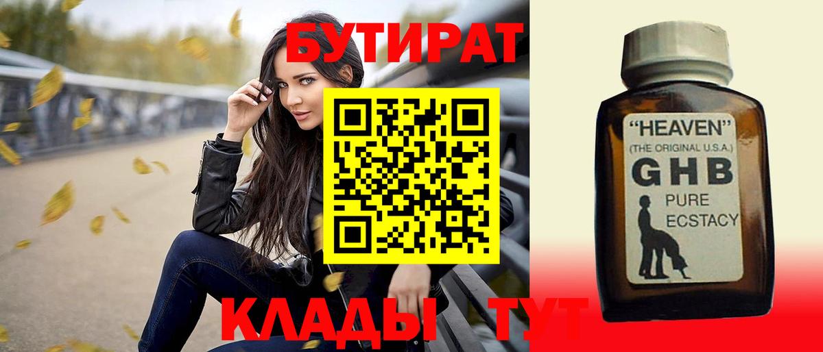 Бутират бутандиол Котельники