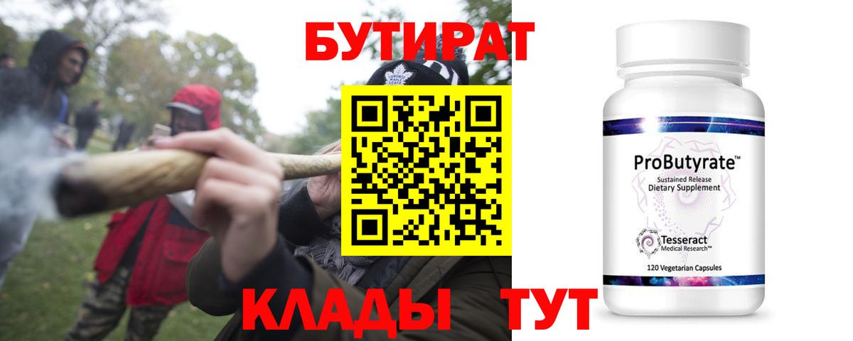 Бутират бутик  Вход с VPN  Котельники 