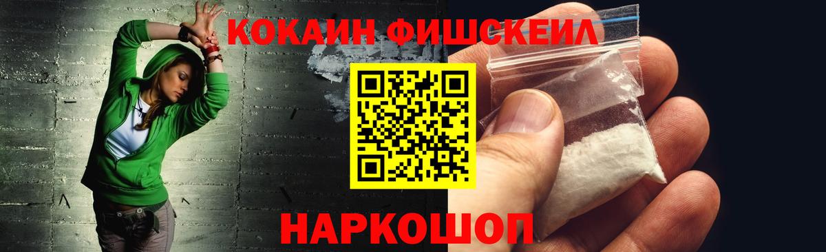 COCAIN 98%  Вход с VPN  КОКАИН FishScale  Кокаин  Котельники 