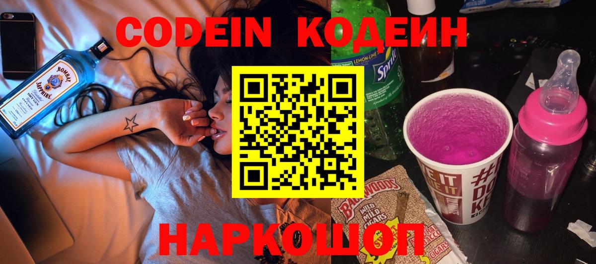 Codein Purple Drank  Вход с VPN  Котельники  Codein напиток Lean (лин) 