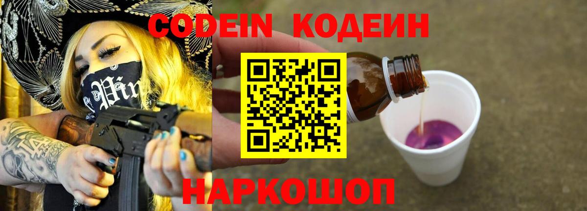 Кодеиновый сироп Lean напиток Lean (лин) Котельники