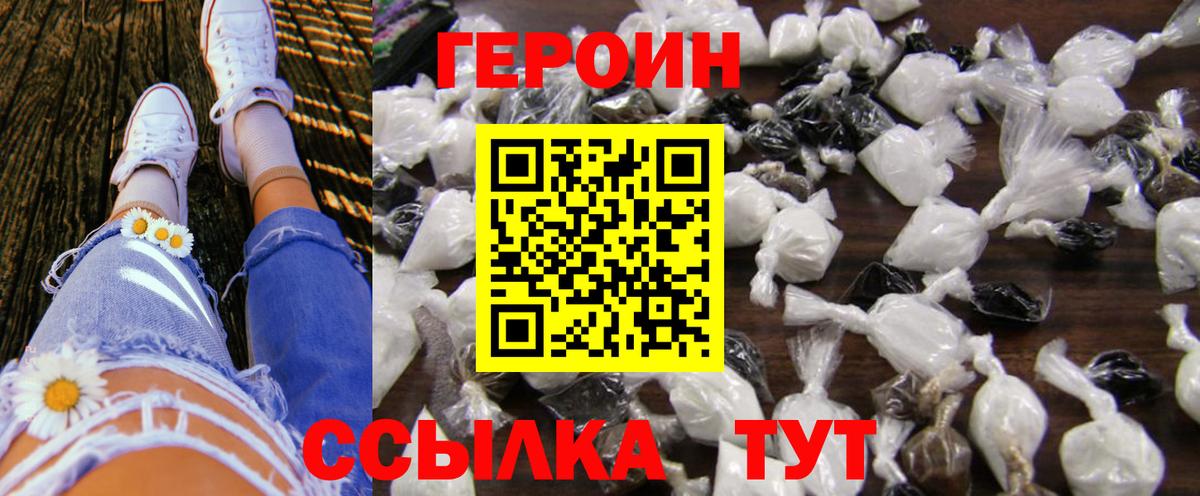 Героин белый  Вход с VPN  ГЕРОИН  Котельники 