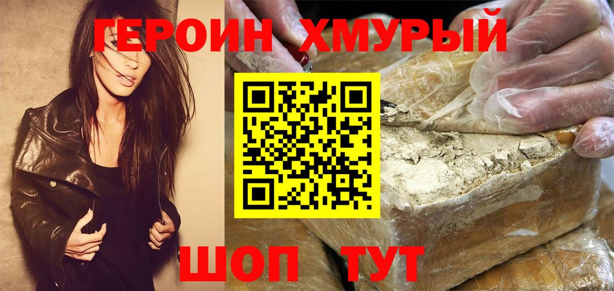 Героин белый Котельники