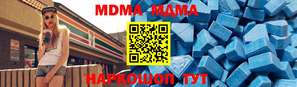 МДМА crystal  Вход с VPN  МДМА  Котельники  MDMA кристаллы 