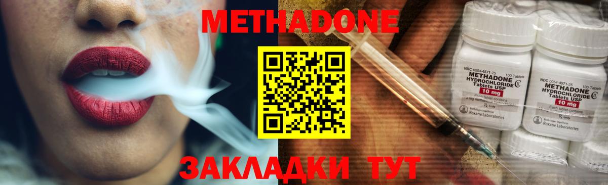 Метадон белоснежный Котельники