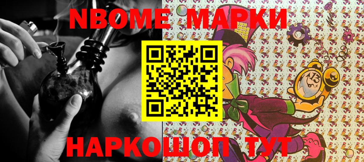 Наркотические марки 1,8мг Котельники