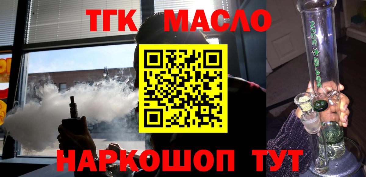 Дистиллят ТГК THC oil  дарнет шоп  Котельники  Дистиллят ТГК Wax  Вход с VPN 